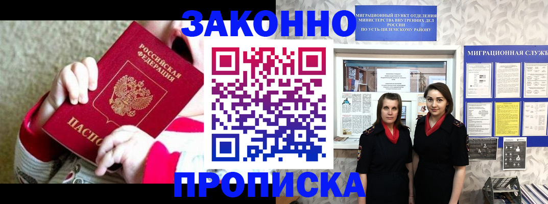 прописка регистрация в Пермской области