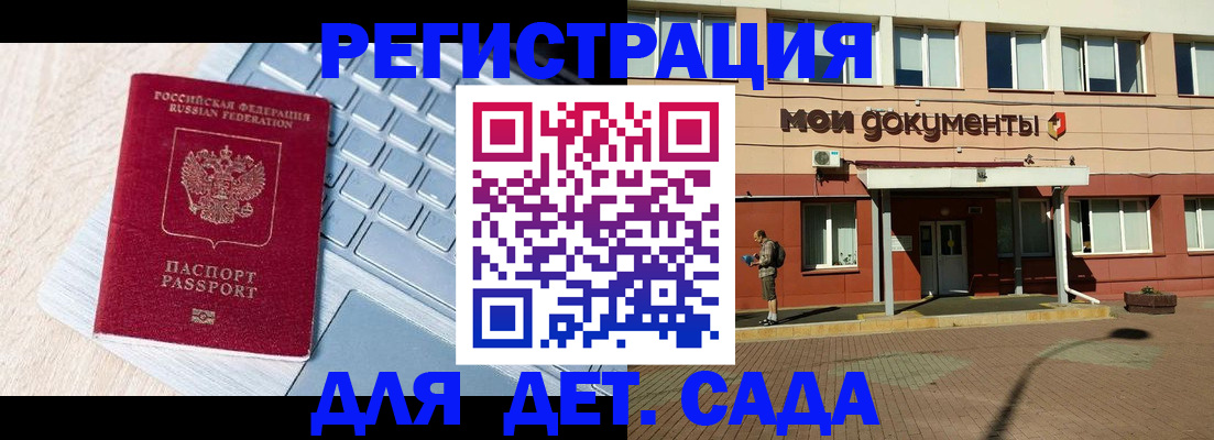 регистрация для дет. сада в Пермской области