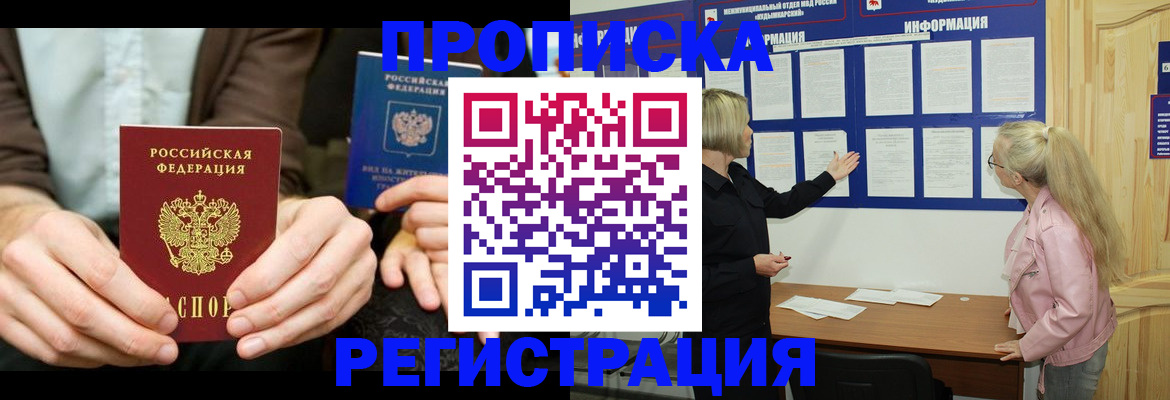 прописка штамп в Пермской области